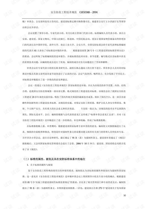 《安全防范工程技術(shù)規(guī)范 GB50348-2004》解讀 夯實(shí)安全技術(shù)防范工程設(shè)計(jì)之基