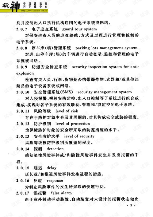 《GB50348-2004安全防范工程技術(shù)規(guī)范》在安全技術(shù)防范工程設(shè)計(jì)中的應(yīng)用探討
