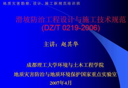 滑坡防治工程設(shè)計(jì)與施工技術(shù)規(guī)范培訓(xùn)教材 安全技術(shù)防范工程設(shè)計(jì)要點(diǎn)