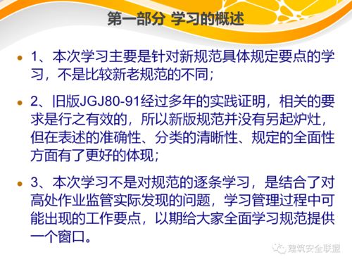 建筑施工高處作業(yè)安全技術(shù)規(guī)范要點(diǎn)學(xué)習(xí)及安全技術(shù)防范工程設(shè)計(jì)