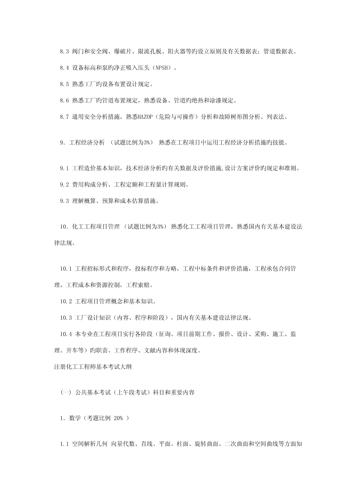 2022全國(guó)注冊(cè)化工工程師執(zhí)業(yè)資格考試介紹
